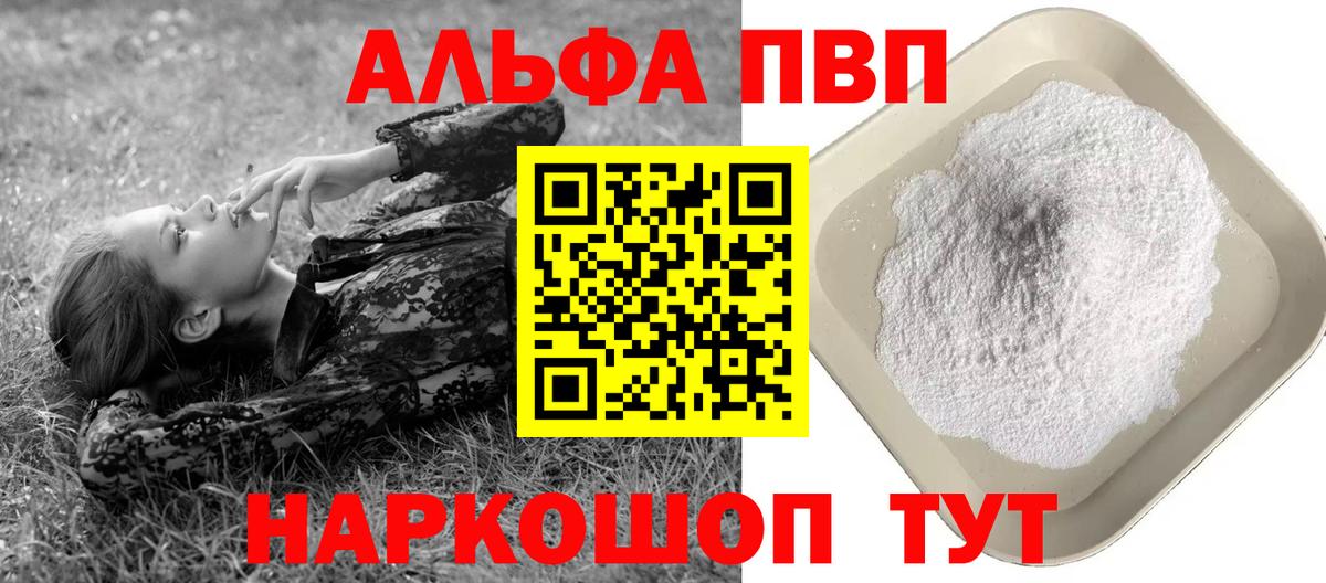 Alpha PVP мука  Вход с VPN  APVP Crystall  Кимовск 