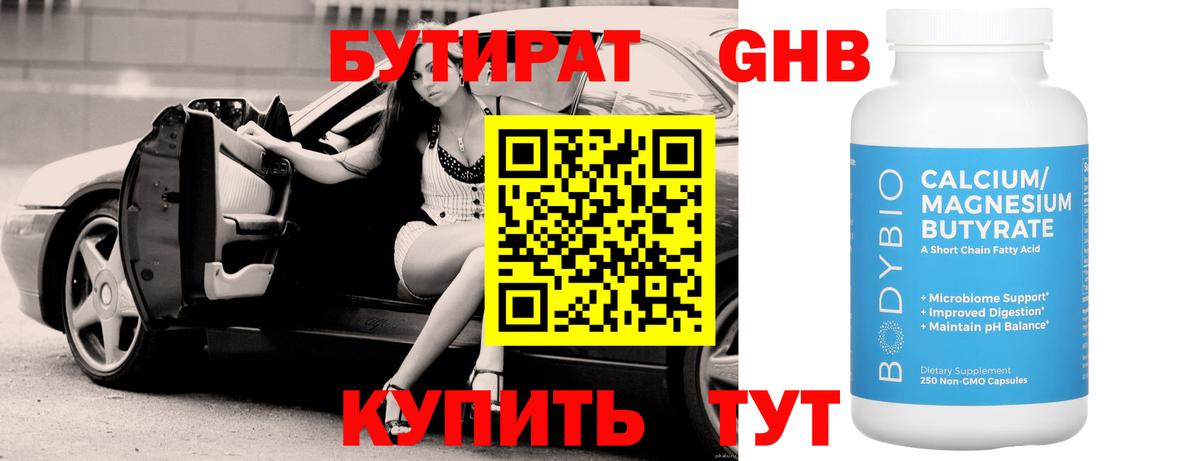 БУТИРАТ бутик  Бутират  Кимовск  Вход с VPN 