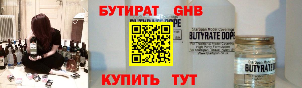 Бутират бутик Кимовск
