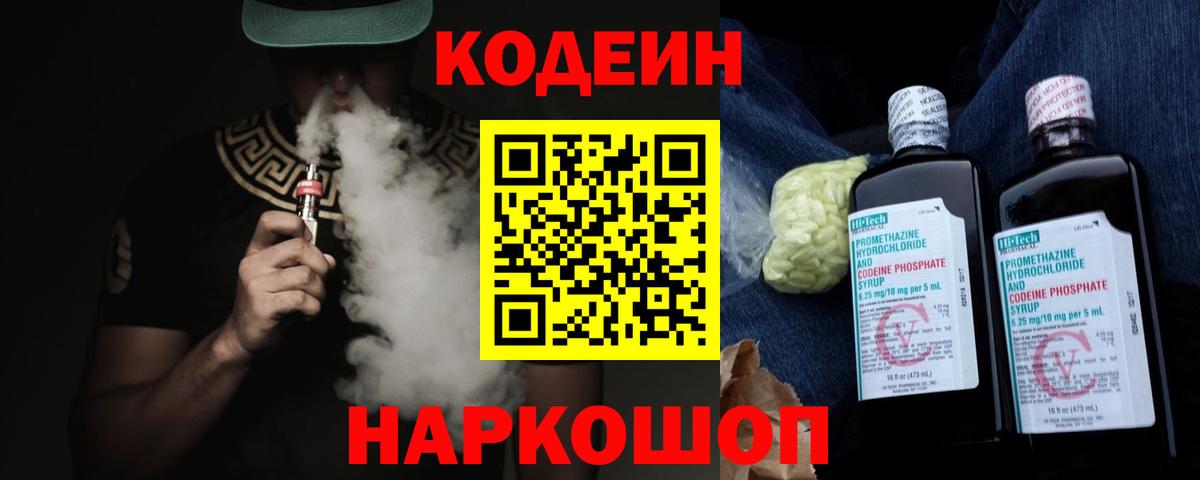 Кимовск  Кодеин напиток Lean (лин)  Codein Purple Drank  Вход с VPN 
