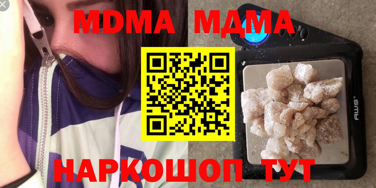 МДМА crystal Кимовск