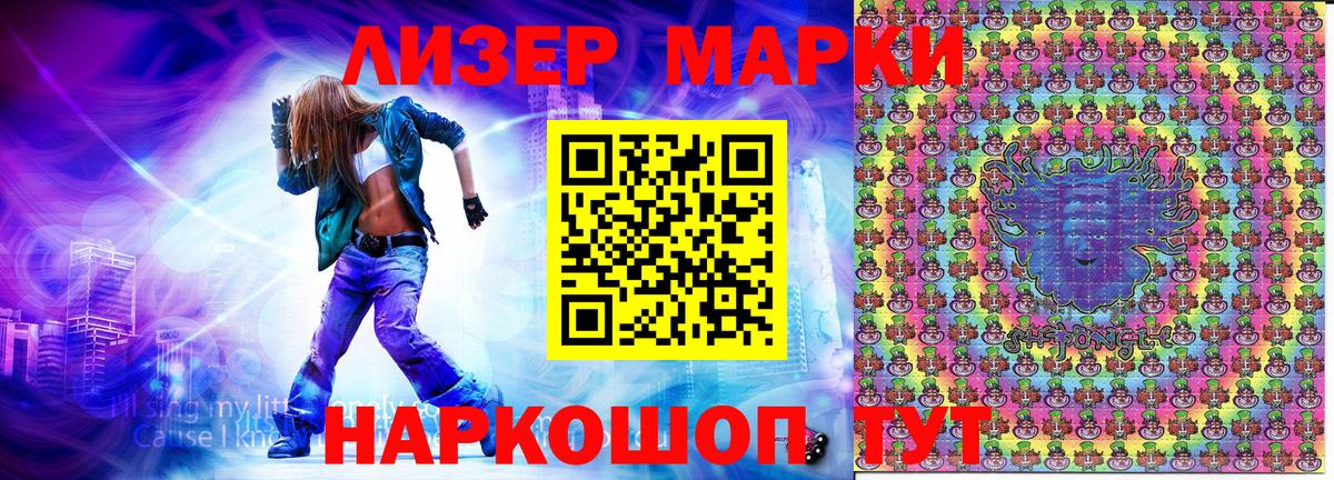Наркотические марки 1500мкг Кимовск